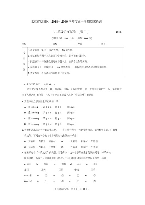 【精品】2019朝阳区初三语文期末试题及答案