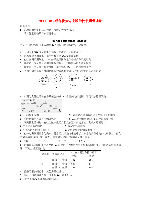 贵州省毕节市大方县实验高级中学高一生物半期考试试题