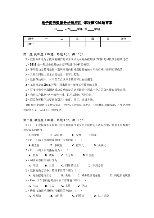 电子商务数据分析与应用试卷答案