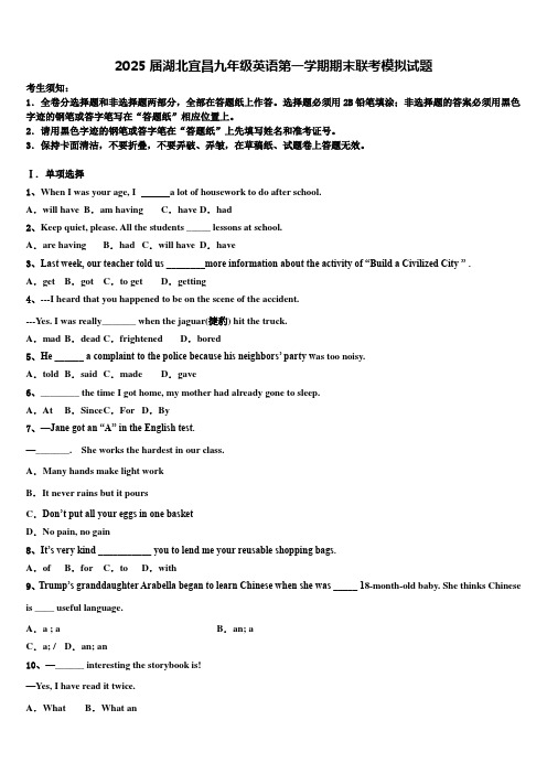 2025届湖北宜昌九年级英语第一学期期末联考模拟试题含解析