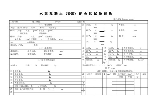 工程施工资料    C6-8