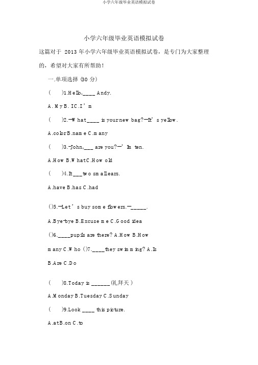 小学六年级毕业英语模拟试卷