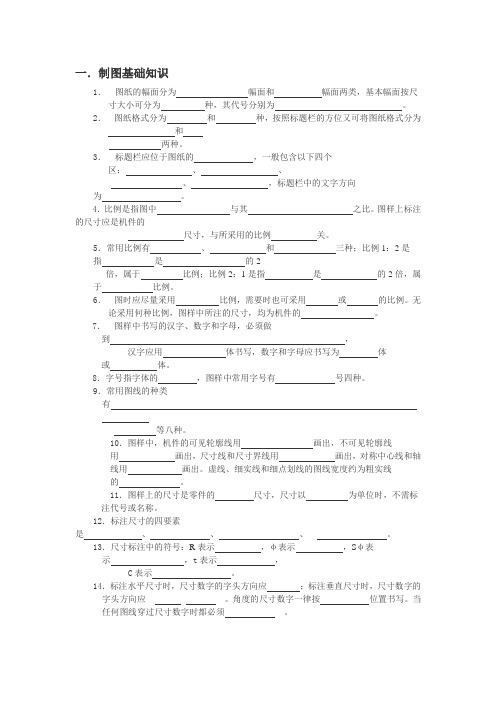 机械识图试题库