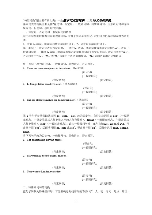 句型转换初三