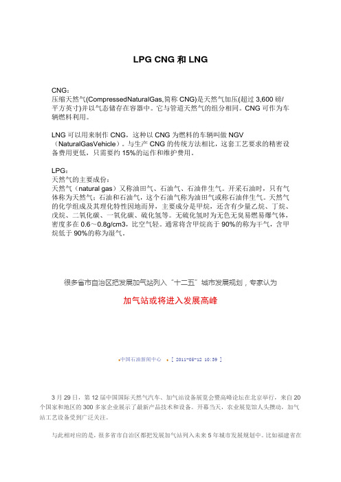 LPG CNG和LNG的区别是什么