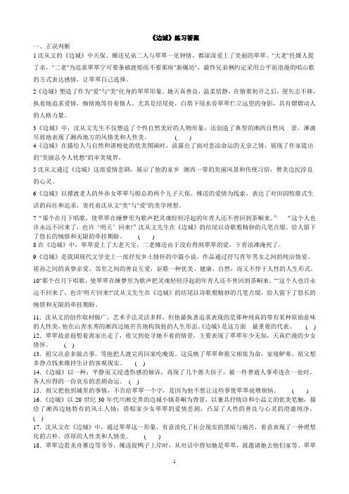 《边城》练习答案