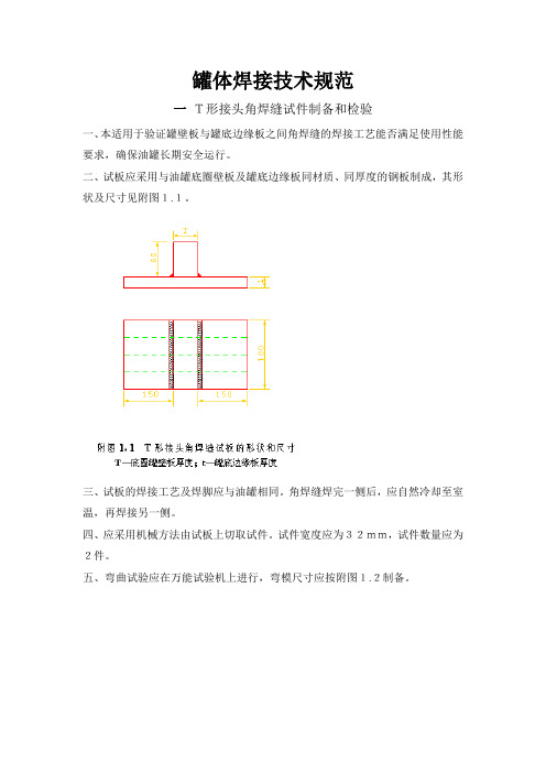 罐体焊接技术规范