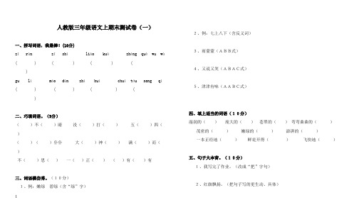 2017-2018学年人教版新课标小学语文三年级上册期末试卷2(精品)