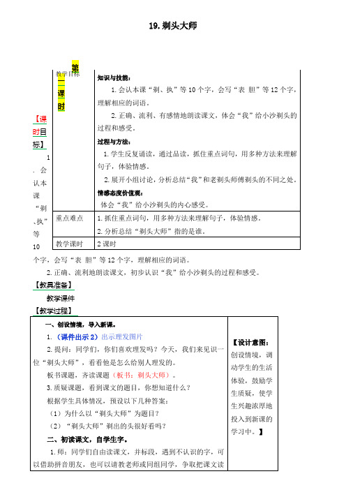 部编版三年级语文下册 19《剃头大师》教案