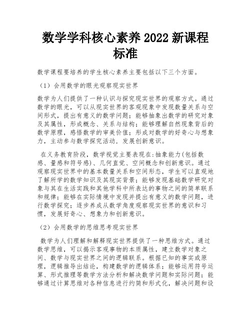 数学学科核心素养2022新课程标准