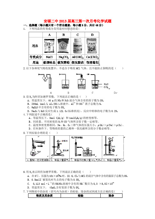 江西省安福二中高三化学第一次月考试题(无答案)