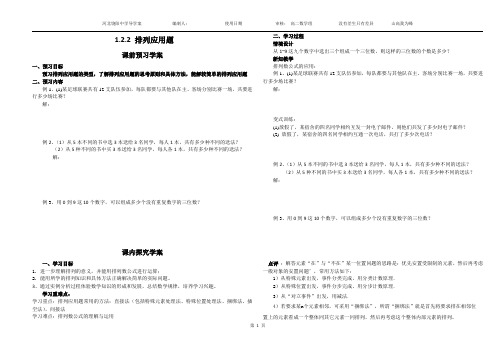 排列应用导学案