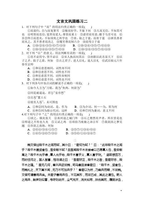 文言虚词巩固学生版(高考必备,强化训练,效果好)