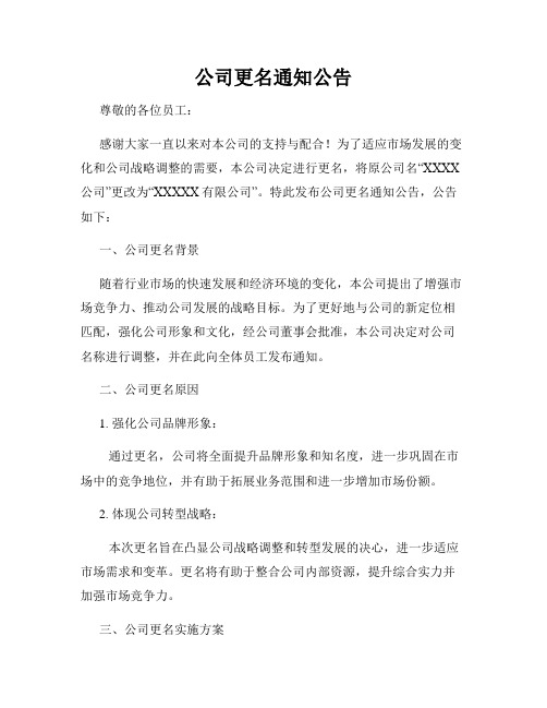 公司更名通知公告