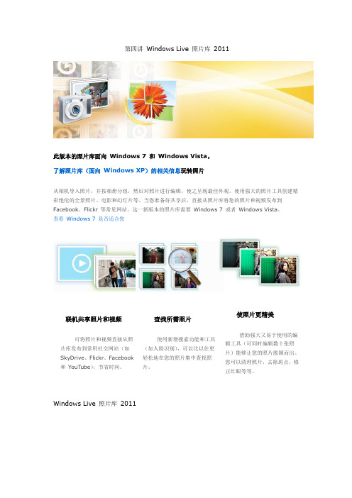 第四讲 Windows Live 照片库1