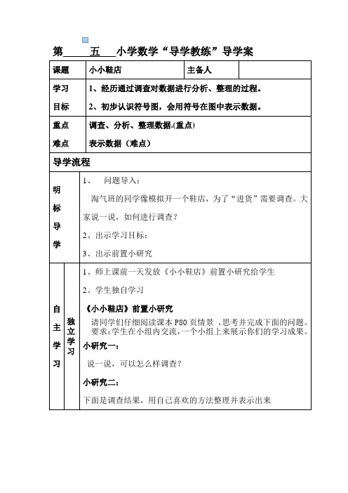 北师大小学数学三下《7.1小小鞋店》word教案