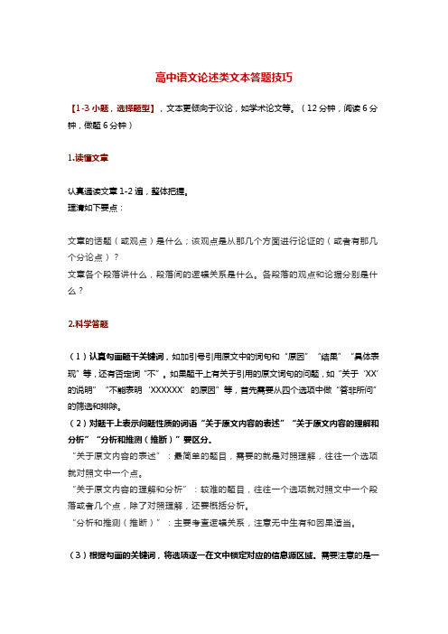 高中语文现代文阅读(论述类+文学类+实用类)答题技巧及模板超全整理