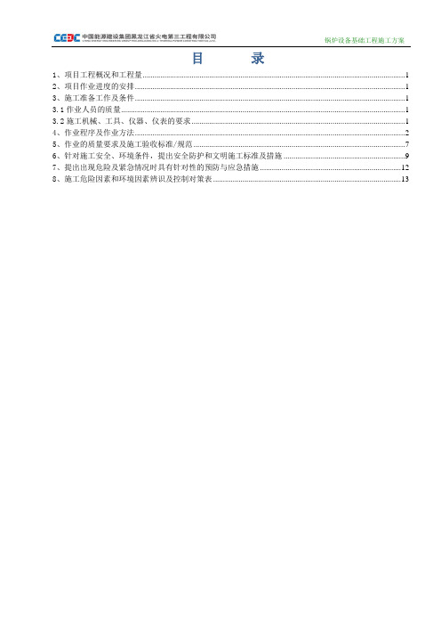 锅炉设备基础施工方案