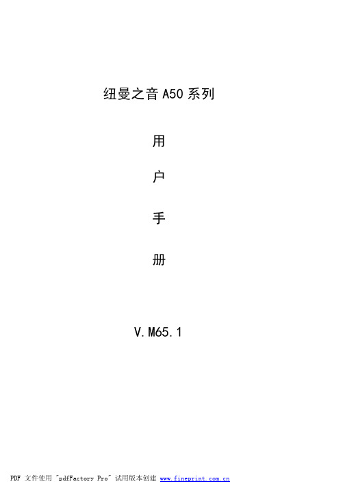 纽曼之音 A50系列 说明书