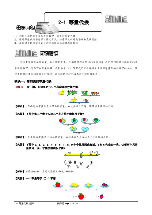 幼升小奥数等量代换合辑