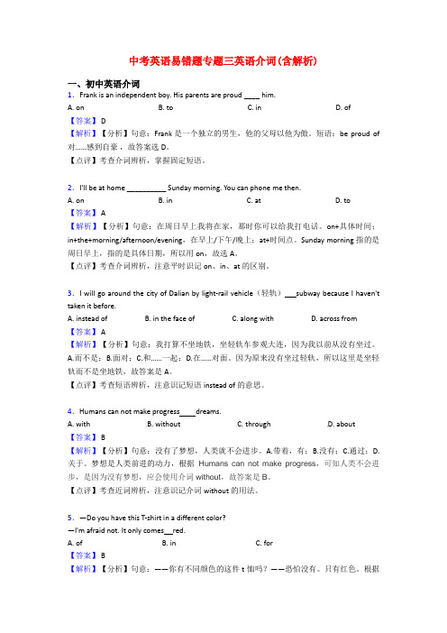 中考英语易错题专题三英语介词(含解析)