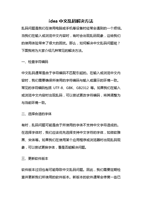 idea中文乱码解决方法