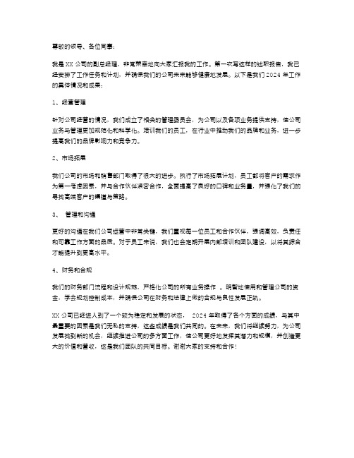 公司副总经理工作述职报告