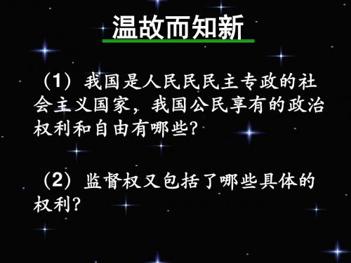 2.4民主监督3