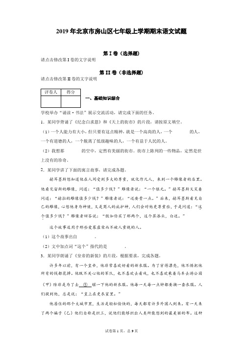 2019年北京市房山区七年级上学期期末语文试题