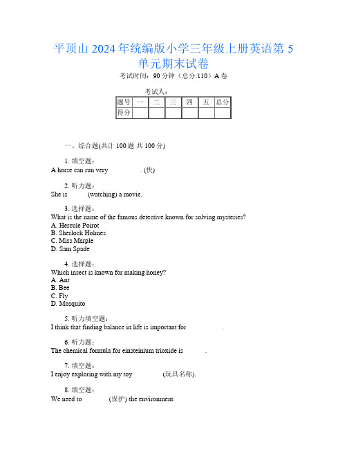 平顶山2024年统编版小学三年级上册I卷英语第5单元期末试卷