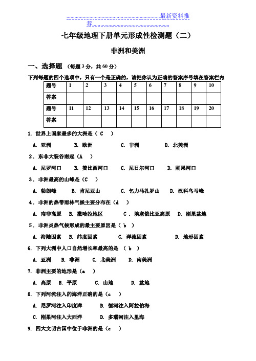 湘教版七年级地理下册单元检测题(二)