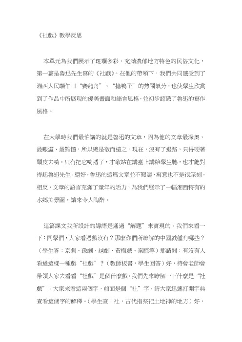 鄂教版八年级语文教案-社戏