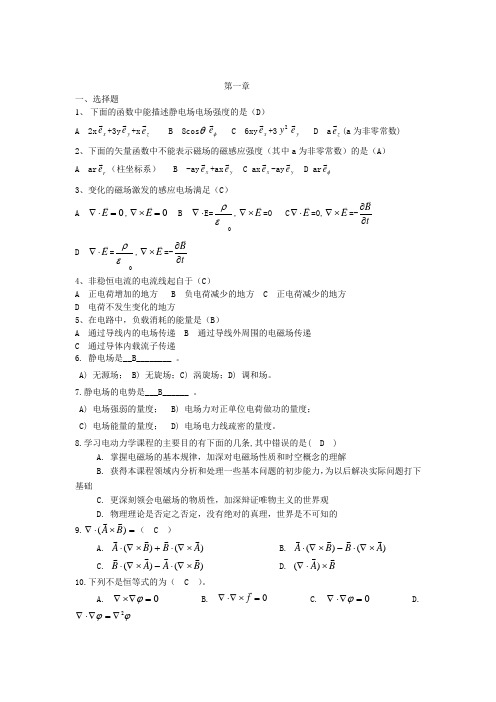 电动力学复习题word版