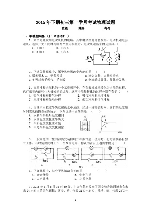 2015年下期初三第一学月考试物理试题