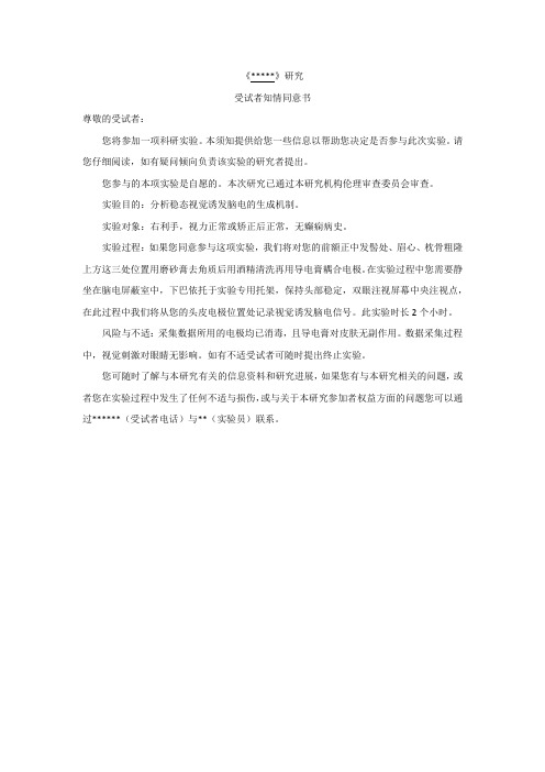 受试者知情同意书
