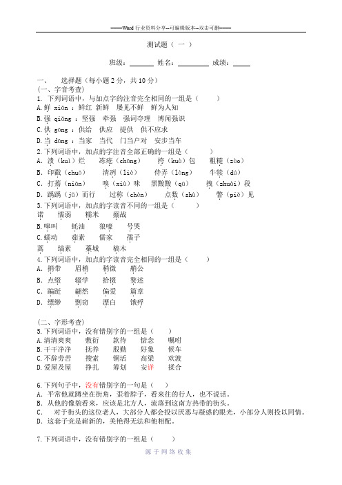 高教版职高语文(基础模块)上册----复习题---含答案