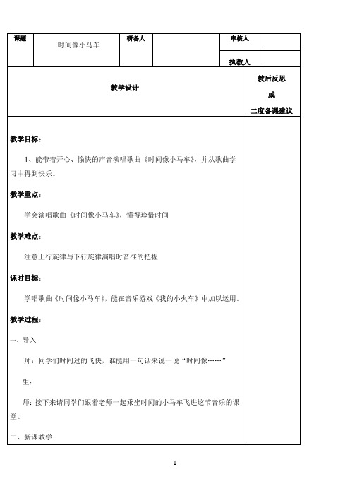 人音版一年级音乐下册第8课《演唱 时间像小马车》教学设计