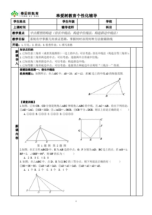 1初中数学《几何辅助线秘籍》中点模型的构造1(倍长中线法;构造中位线法).pptx