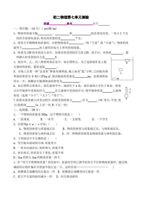 沪科版八年级物理下册单元检测：第七章 密度与浮力 单元测试卷3