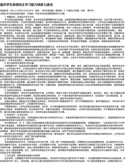 高中学生英语自主学习能力培养七途径