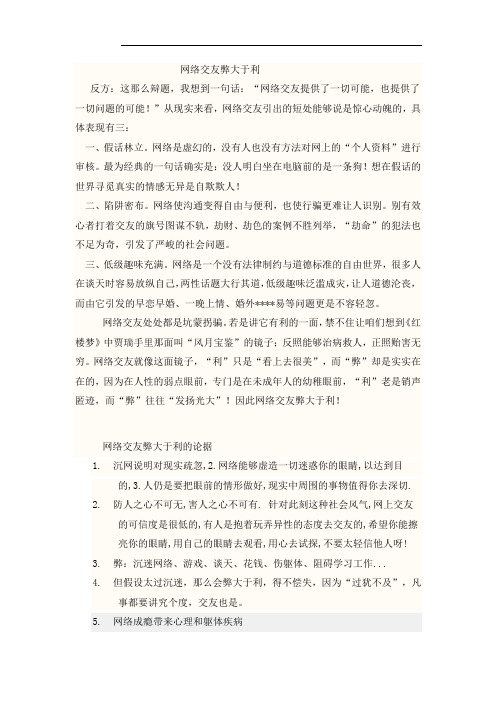 网络交友利大于弊仍是弊大于利