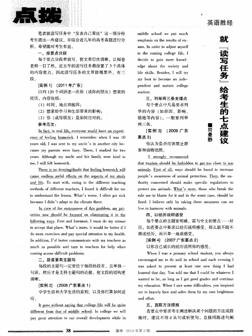 就“读写任务”给考生的七点建议