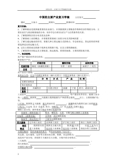 湘教版地理八下第一章中国的主要产业word复习学案