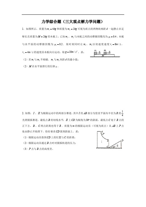 力学综合题(附答案)