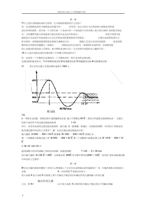 化工仪表及自动化第四版课后答案