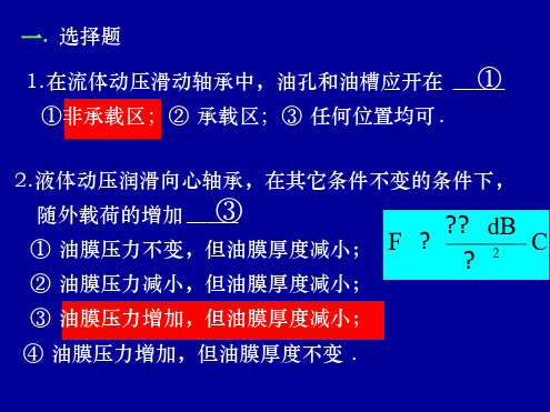 习题12解答  滑动轴承