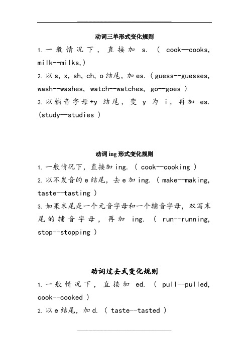 动词三单形式ing形式过去式变化规则