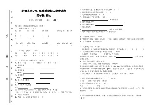 2017年秋四年级数学入学考试