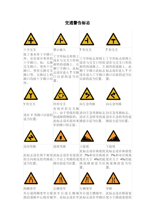 交通警告标志大全