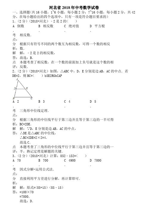 2014年河北省中考数学试卷含答案